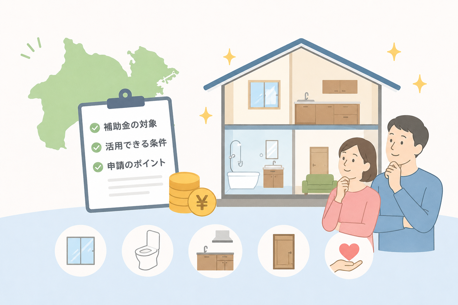 補助金を検討中の夫婦