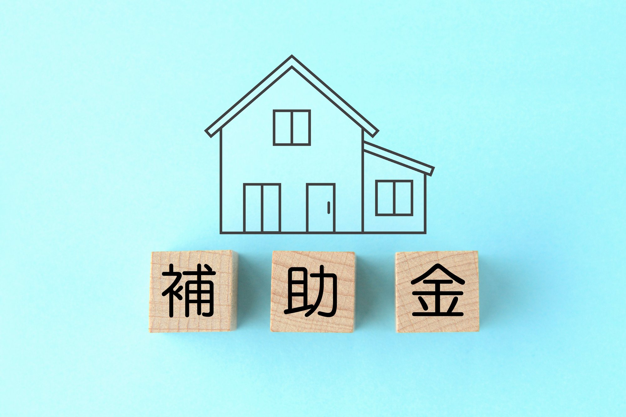 【2026年版】東京都のリフォーム補助金!対象条件と補助金受け取りの注意点