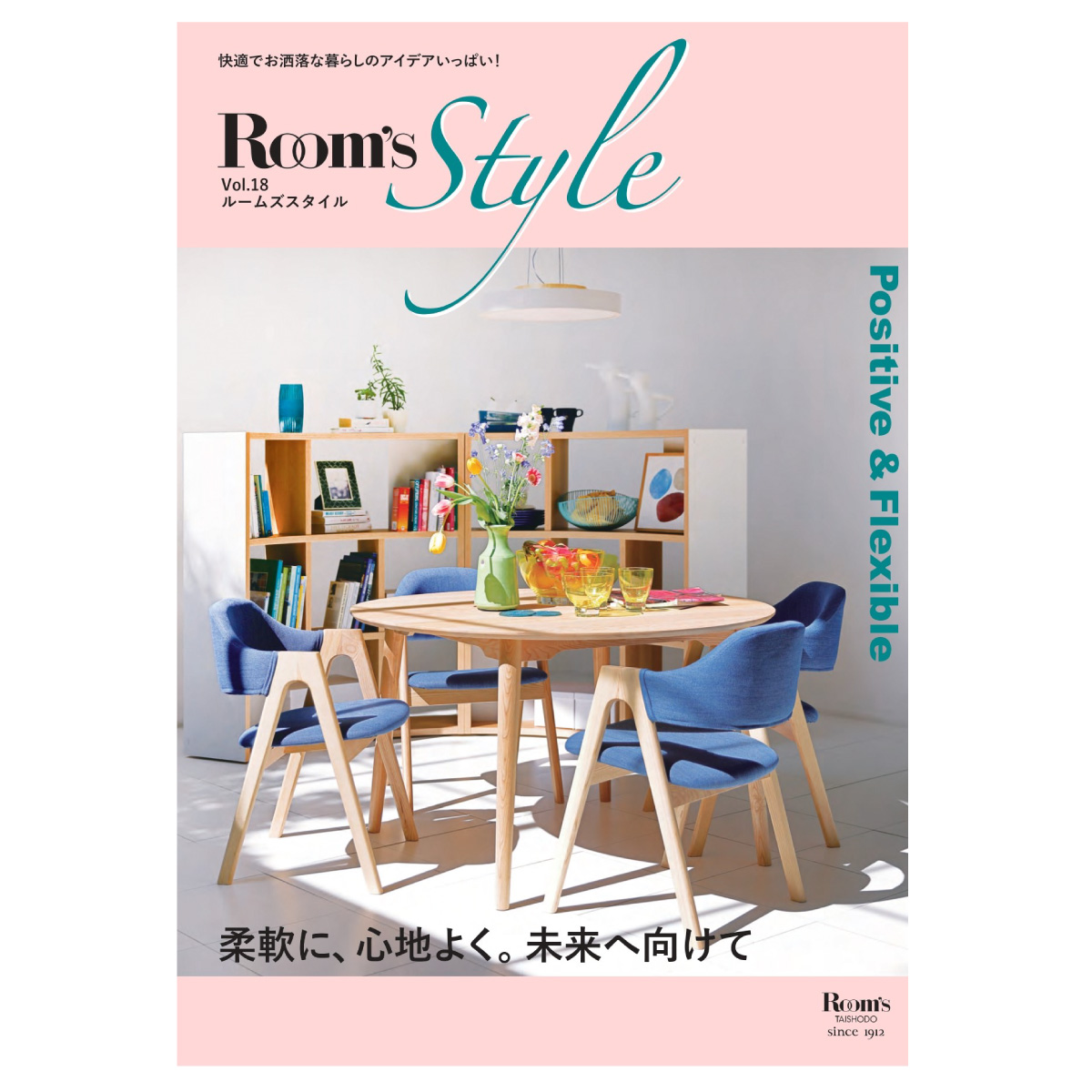 「Room's style vol.18」　できました❣