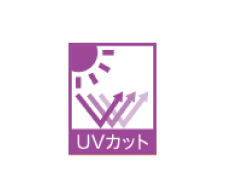 UVカット