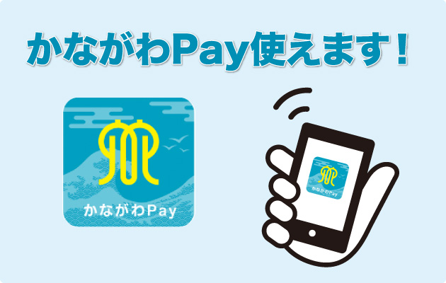 衝撃！かながわPay+ｸｰﾎﾟﾝ+5大特典　お得なﾄﾘﾌﾟﾙﾊﾞｰｹﾞﾝ