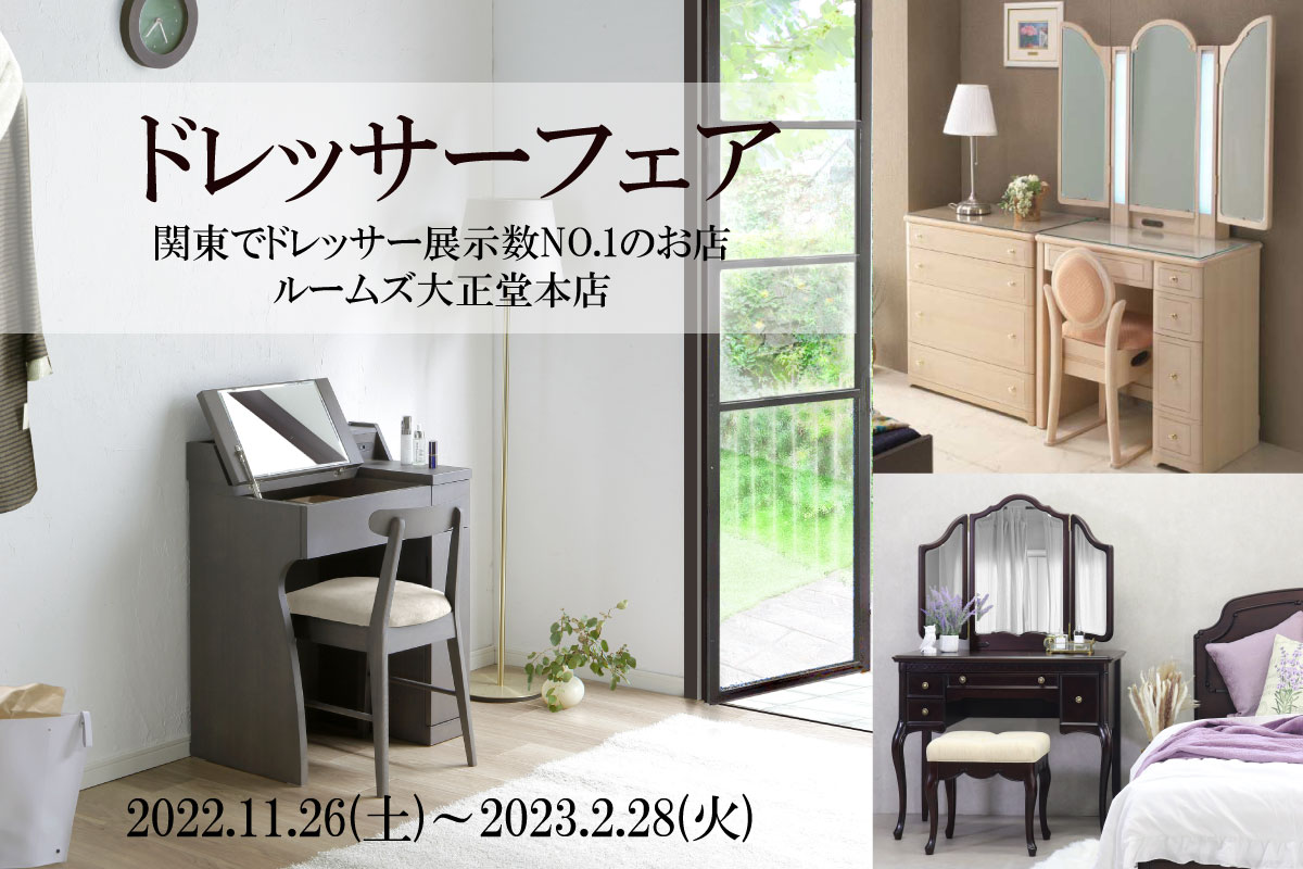 ドレッサー&デスク 株式会社ファニテック