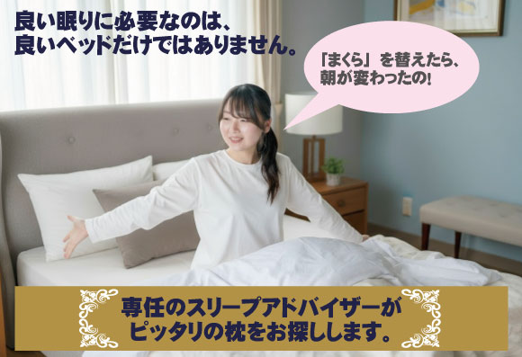 枕を替えたら朝が変わった
