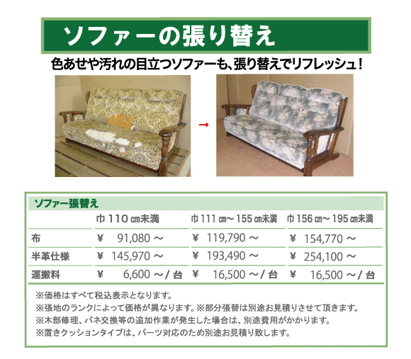 ソファの張替サンプル