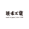 浜本工芸