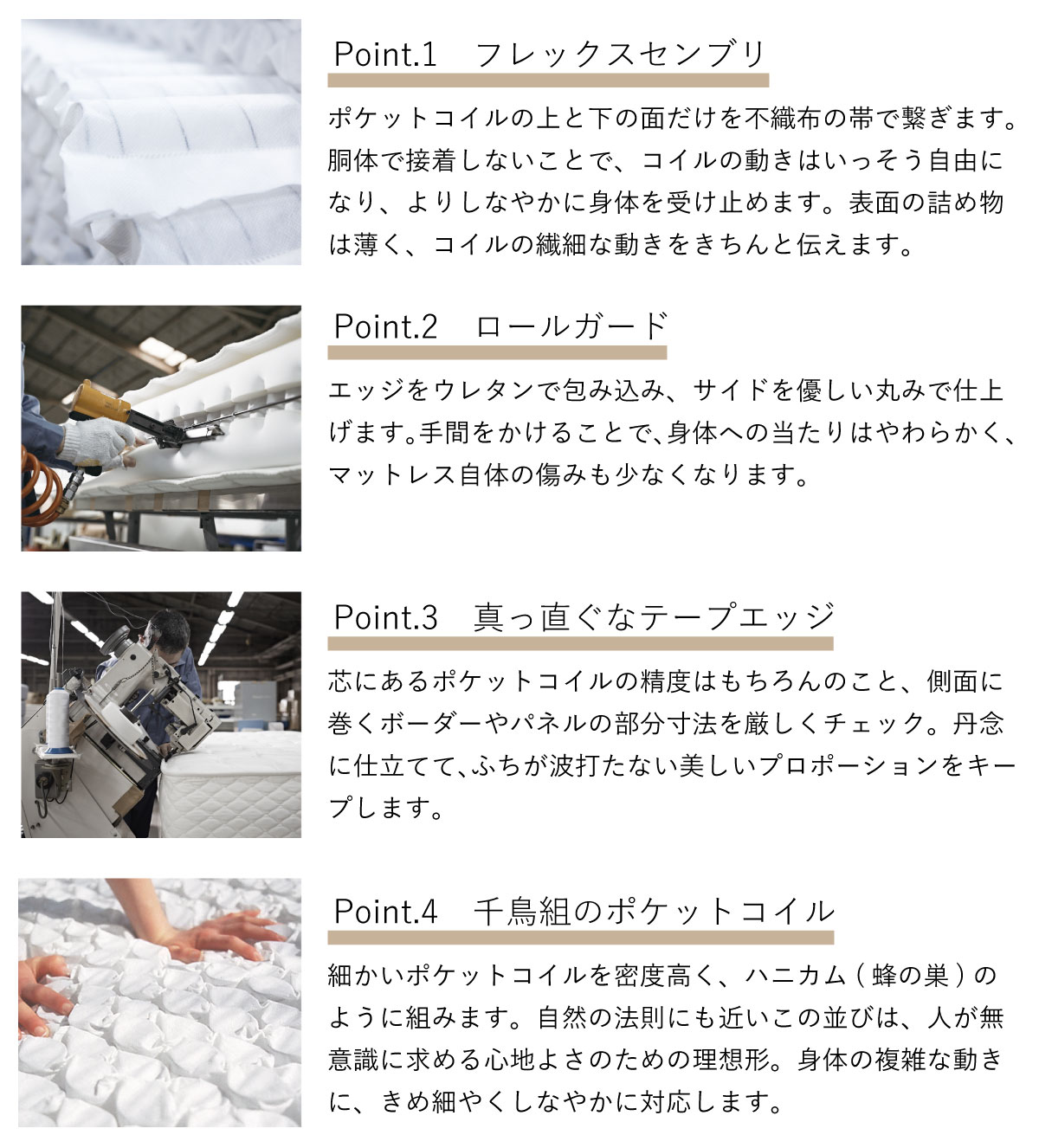 日本ベッドのこだわりの寝心地