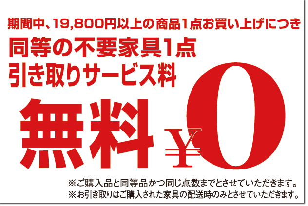 引き取り無料