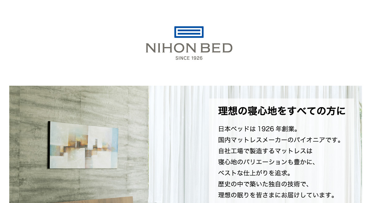 日本ベッドの大正堂オリジナルマットレスシルキーのご案内です。