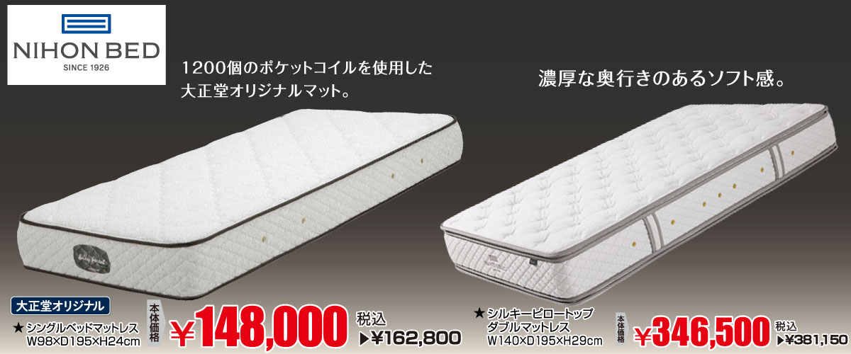 日本ベッド