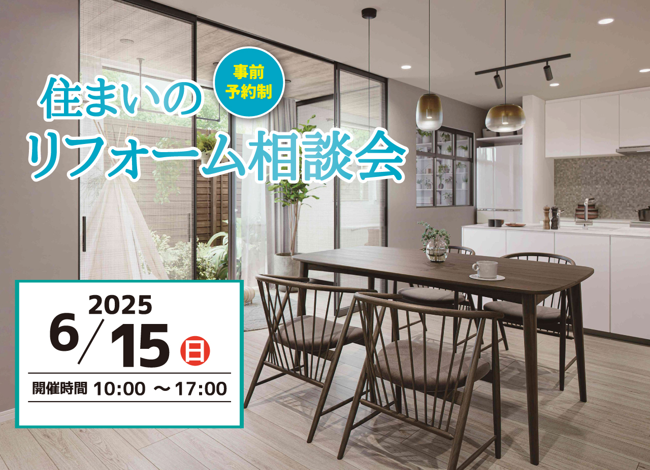 TOTO住まいのリフォーム相談会