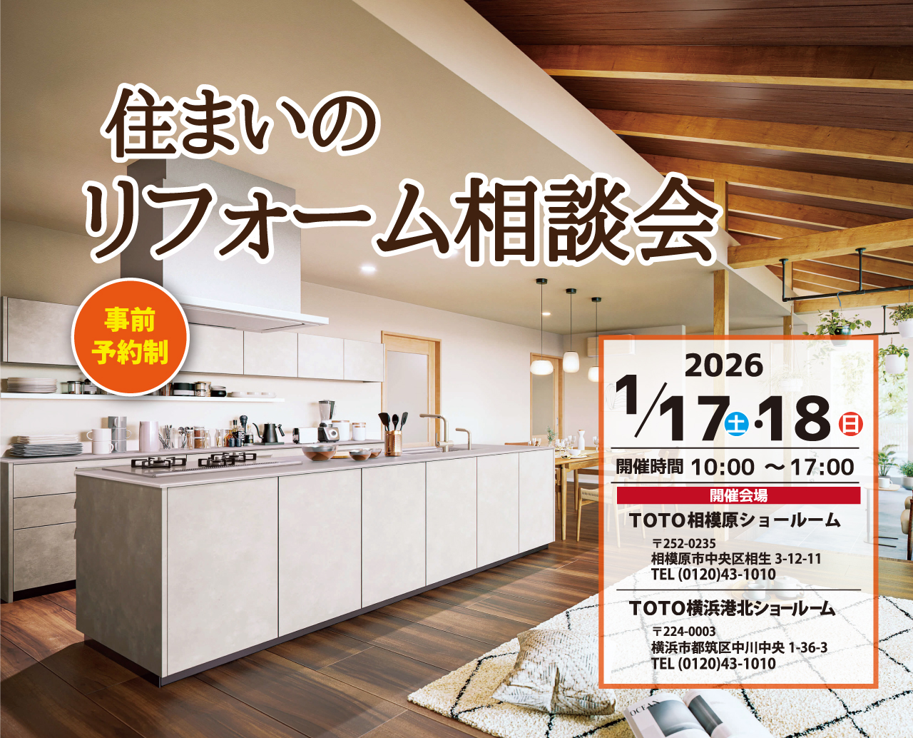 住まいのリフォーム相談会