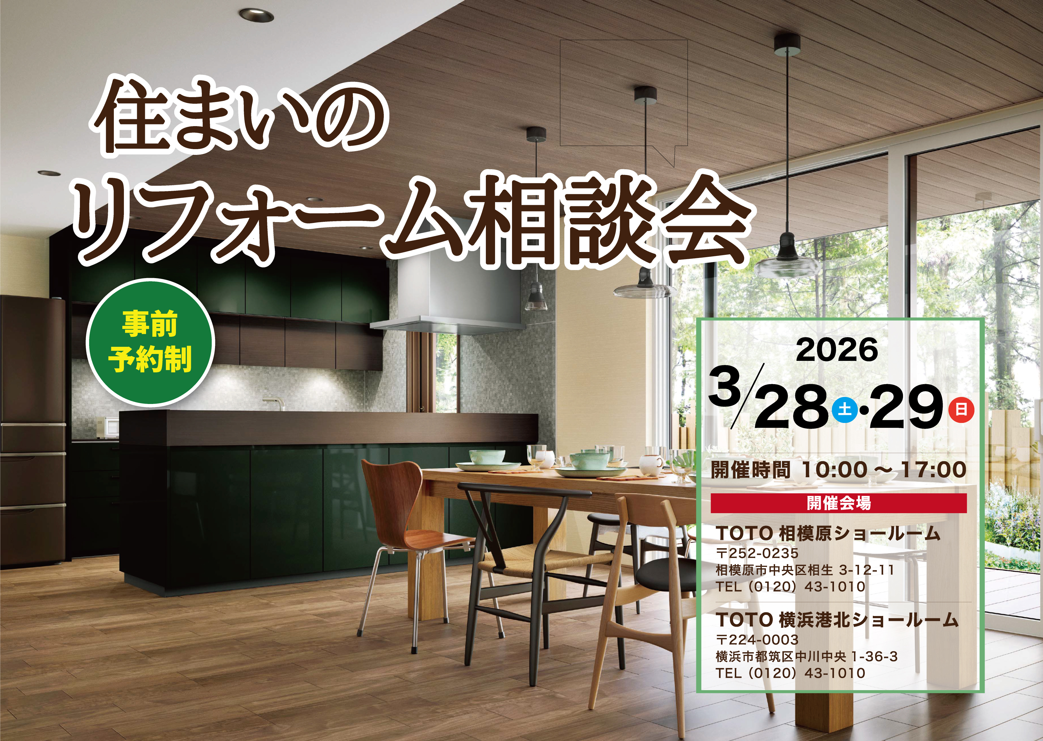 TOTOショールーム相談会