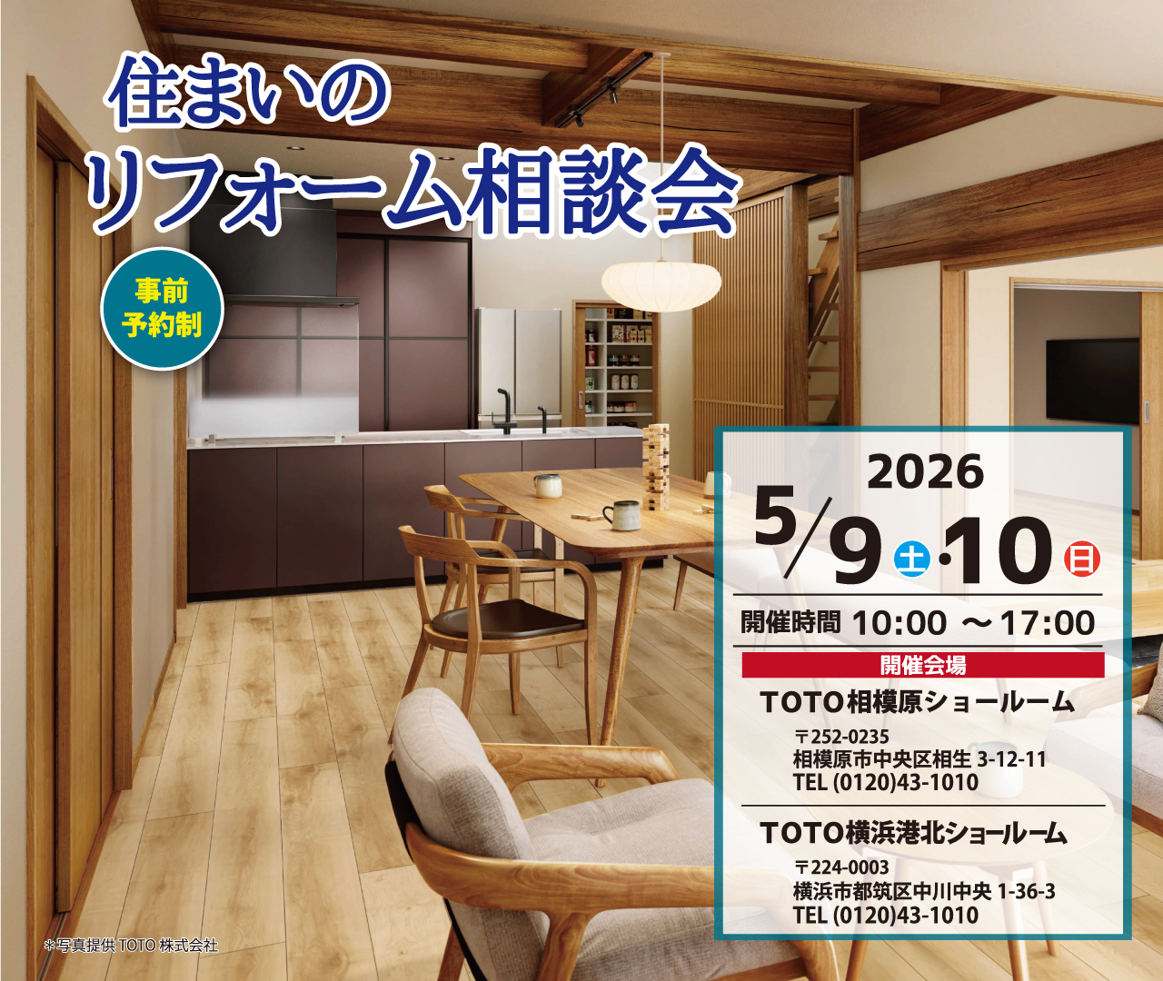 住まいのリフォーム相談会