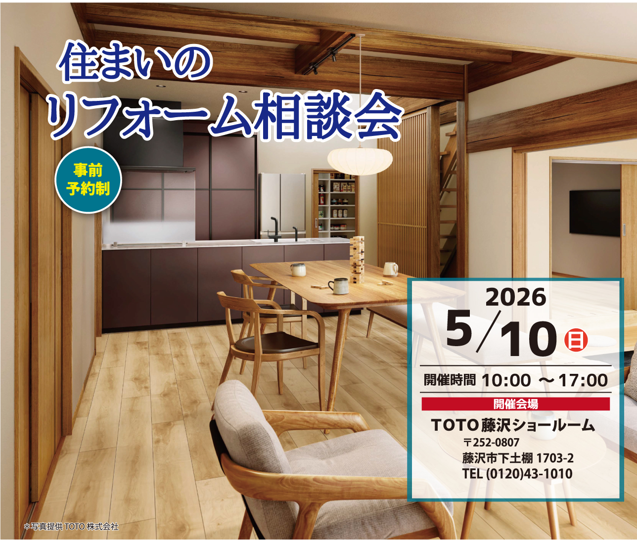 住まいのリフォーム相談会（藤沢）