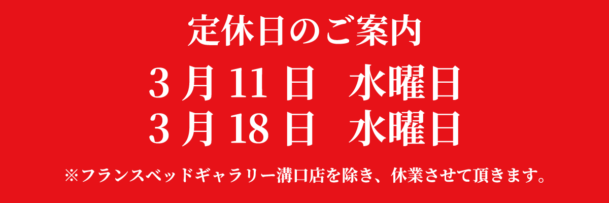 定休日のご案内