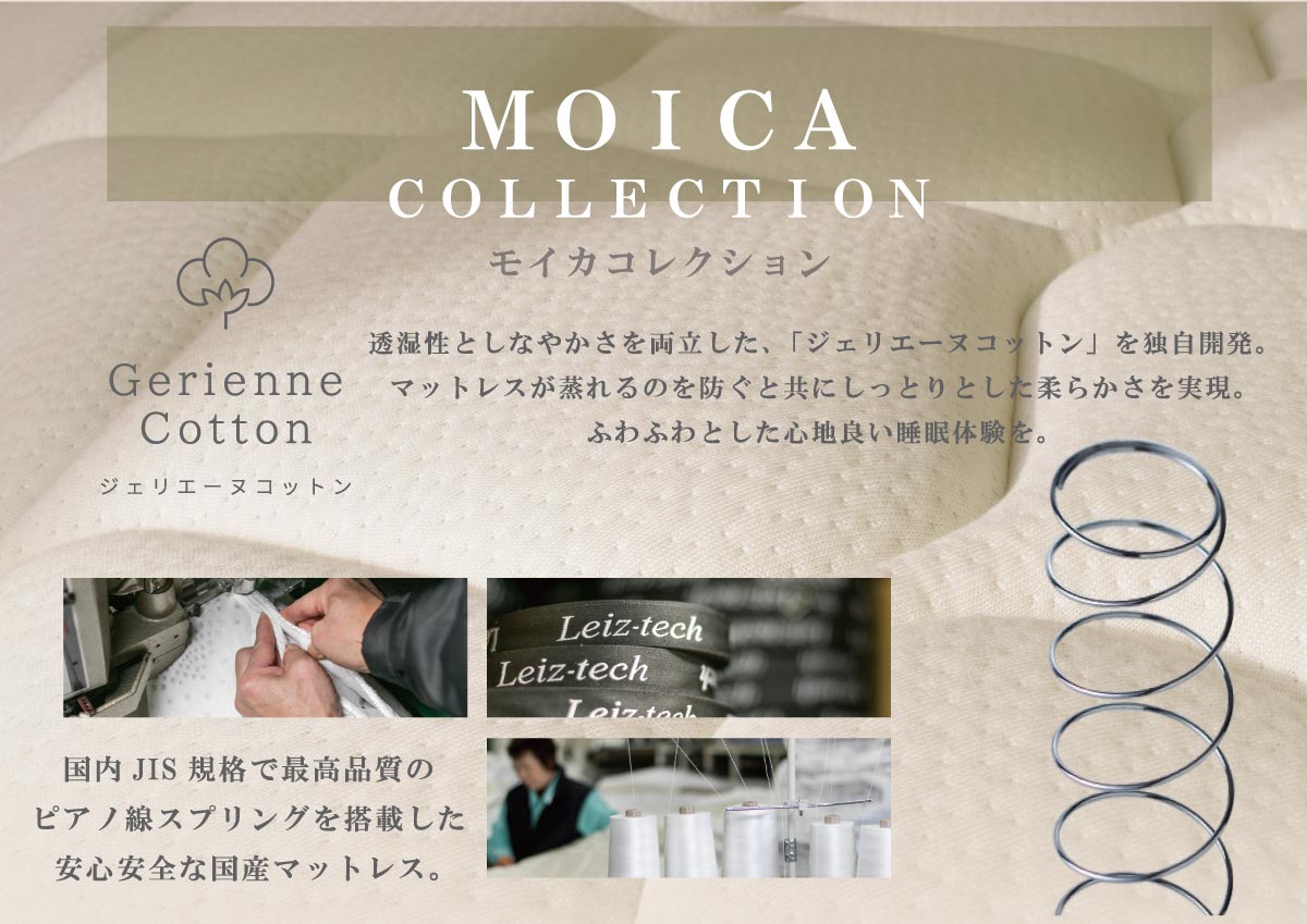 アンネルベッド「MOICA COLLECTION」は国内JIS規格で最高品質のピアノ線スプリングを搭載